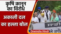 Farmers Protest: Farm Laws के खिलाफ Akali Dal का हल्लाबोल, Delhi-Haryana Border बंद | वनइंडिया हिंदी