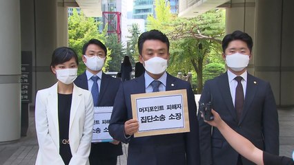 '환불 중단' 머지포인트 이용자 단체소송 제기 / YTN