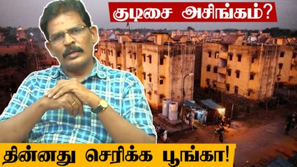 குடிசை மாற்று வாரியத்தின் கருப்பு பக்கங்கள் | Slum Clearance | Activist Devaneyan | Oneindia Tamil
