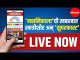 LIVE Coverage Maharashtra Assembly Elections Results 2019 | महाराष्ट्र विधान सभा २०१९ निकाल