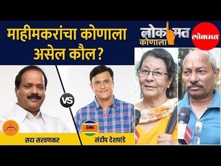 माहीम मध्ये कोण मारणार बाजी ; शिवसेना की मनसे?