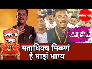 Pratap Sarnaik  | मताधिक्य मिळणं हे माझं भाग्य, मतदार आणि कार्यकर्ते यांचे खुप आभार | Thane