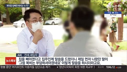 전세 중간에 이사가면 복비는 누가?…손놓은 국토부