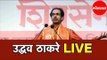 Uddhav Thackeray Rally | उद्धव ठाकरे यांची सिल्लोड येथील सभा | Sillod | Shiv Sena | LIVE