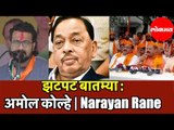 नाशिकमध्ये Shiv Sena मध्ये भूकंप | अमोल कोल्हे | Narayan Rane