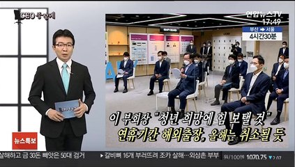 Tải video: [CEO풍향계] '청년 고용' 이재용…'백기 투항' 김범수