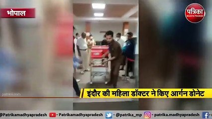 भोपाल  : तीन जिंदगियों को जीवन देने थम गए दो शहर