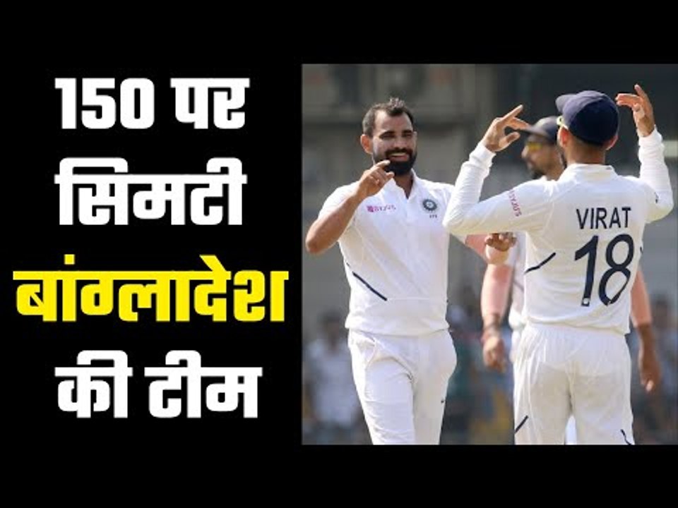 Bangladesh All Out For 150: India Vs Bangladesh 1st Test