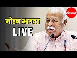 Ayodhya Ram Mandir | डॉ. मोहन भागवत LIVE | अयोध्या राम मदिर निकलवार प्रतिक्रिया