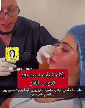 بكاء شيلاء سبت وقت سحب فيلر الشفاه