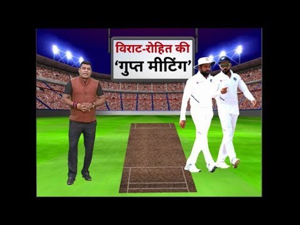 Rohit sharma और Virat Kohli के बीच गुप्त मीटिंग: Team India Practise Session
