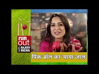 डे नाइट टेस्ट मे तेज गेंदबाज  India Vs Bangladesh, 2nd  Day Night Test Match