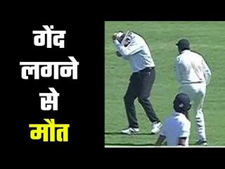 Cricket umpire died after being hit by batsman's shot