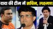 Sourav Ganguly will appoint Sachin Tendulkar, VVS Laxman as CAC members