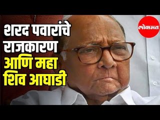 Sharad Pawar's Politics | विद्यार्थी राज्यकर्त्यांवर नाराज |  Maharashtra News