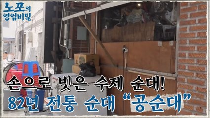 [노포의 영업비밀 맛집 정보] 부산 순대의 전설, 이북식 순대! 4회 '공순대'