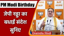 PM Modi Birthday: JP Nadda ने दी बधाई, कहा-PM Modi ने राजनीति की दिशा बदल दी | वनइंडिया हिंदी