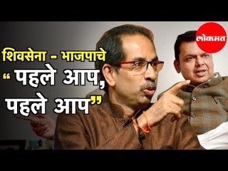 Télécharger la video: Uddhav Thackeray | Shiv sena - BJP चे “ पहले आप, पहले आप” | Devendra Fadnavis | Maharashtra News