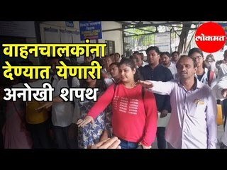 मी शपथ घेतो l बघा वाहनचालकांना देण्यात येणारी अनोखी शपथ l  RTO Learning Exam