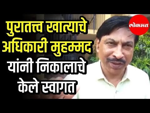 K. K. Muhammed | पुरातत्त्व खात्याचे अधिकारी मुहम्मद यांनी निकालाचे केले स्वागत | New Delhi