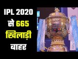 IPL 2020 Auction: 332 Players shortlisted for the mega event