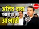 Devendra Fadnavis | Only Purpose of Alliance with NCP is to Form Steady Goverment