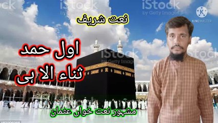 Awal hamd sana elahi Usman naat khawan