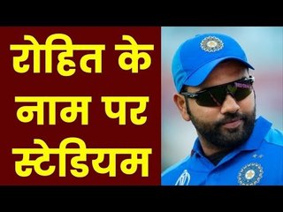 Hitman lays foundation of Rohit Sharma Cricket Stadium