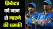 Indian Cricketer receives death threats from International number