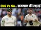 England elects to Bowl First, SA Vs ENG 1st Test