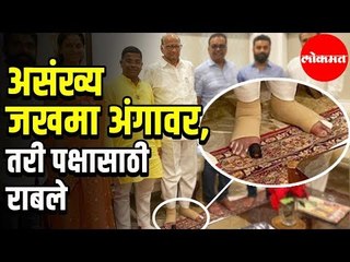 Sharad Pawar जखमी असूनही सरकारसाठी धावले | Man with Iron Will | Maharashtra News
