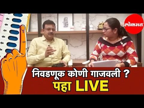 Voting Percentage LIVE | निवडणूक कुणी गाजवली ? | Maharashtra | Assembly Elections 2019