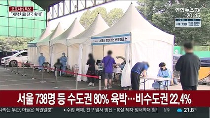 추석 연휴 비수도권 '풍선효과' 우려…"방역 철저"