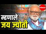 Chhagan Bhujbal शपथविधी सोहळा | म्हणाले जय ज्योती | Maharashtra News