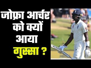 Jofra Archer on 'racial insults' in New Zealand  हक्के-बक्के रह गये जोफ्रा आर्चर