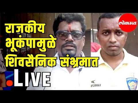 LIVE Shivsainiks React on BJP and NCP Alliance | Maharashtra Assembly Elections 2019