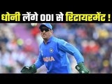 ‘MS Dhoni may end his ODI career soon’: Ravi Shastri