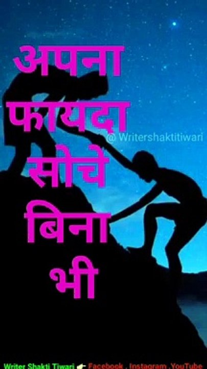 30 Second Whatsapp Status Hindi Video / Writer Shakti Tiwari