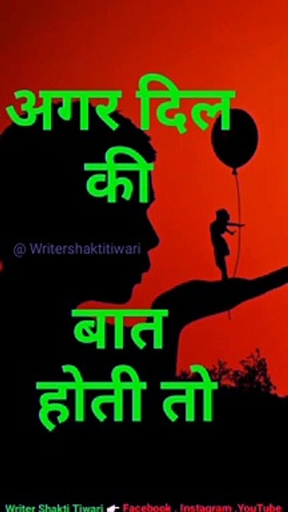 30 Second Whatsapp Status Hindi Video / Writer Shakti Tiwari