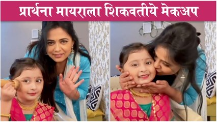 Télécharger la video: Prarthana Behere & Mayra Vaikul's Makeup Room Masti | Majhi Tujhi Reshimgath | Shreyas Talpade