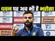 विराट कोहली की प्रेस कॉन्फ्रेंस Virat Kohli backs Shikhar Dhawan ahead of Sri Lanka T20 series