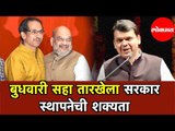 Bjp and Shiv Sena Yuti | 6th Novemberला  Mahayutiचे सरकार स्थापन होण्याची शक्यता | Mumbai