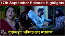 आई कुठे काय करते 17th September Episode Update | Aai Kuthe Kay Karte Today's Episode | Star Pravah