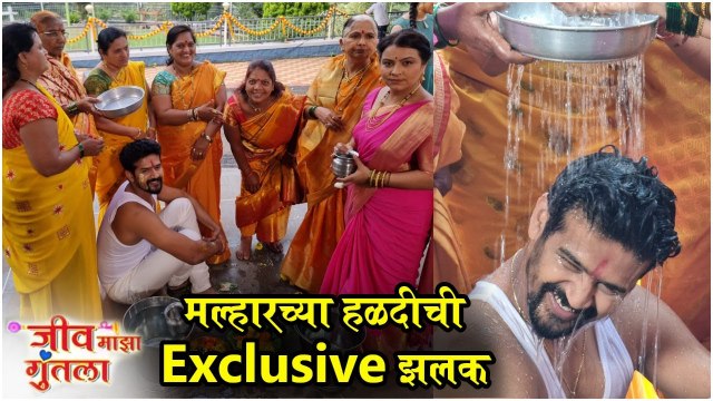 EXCLUSIVE : Jeev Majha Guntala Behind The Scenes | मल्हारच्या हळदीची झलक | Colors Marathi