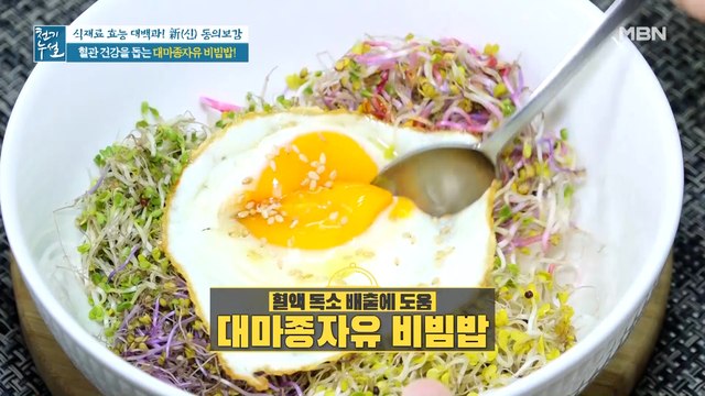 혈액 정화 맞춤! 혈관 튼튼 [대마종자유 비빔밥]