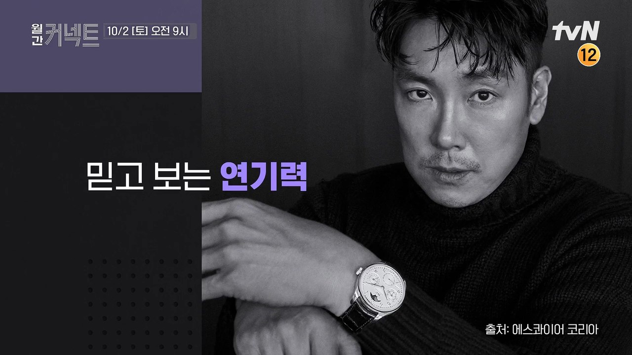 [예고]10월의 월간 커넥트! (더블 천만 배우 조진웅)(『행복의 경제학』 헬레나 노...