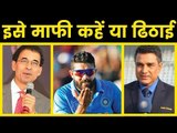 चित भी अपनी, पट भी  `Worst year for me as analyst’: Sanjay Manjrekar