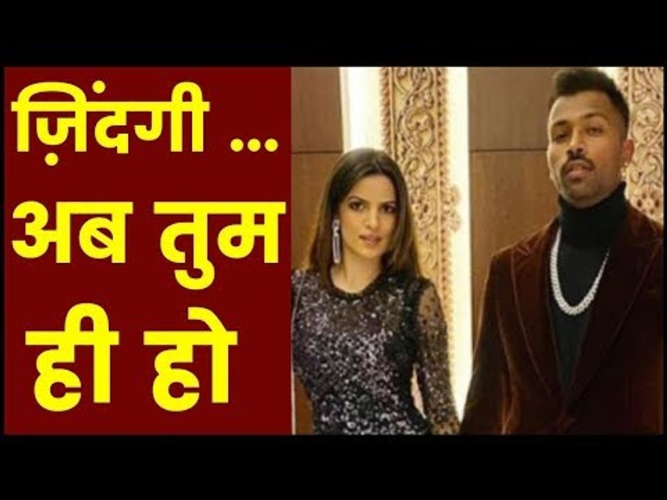 Hardik-Natasha रिश्ते को मिली परिवार की मंजूरी