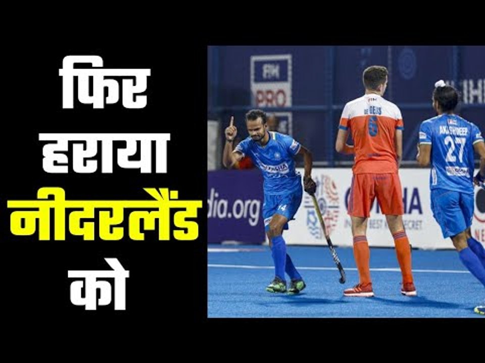 FIH Pro Hockey Leauge:India def Netherlands aft...