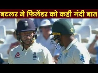 Jos Buttler sledging Vernon Philander during SA-England Test   बटलर की शर्मनाक हरकत